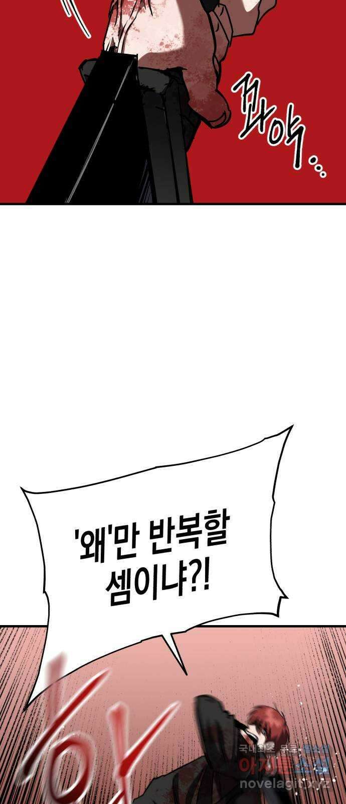 킬링킬러 64화 왜? 40