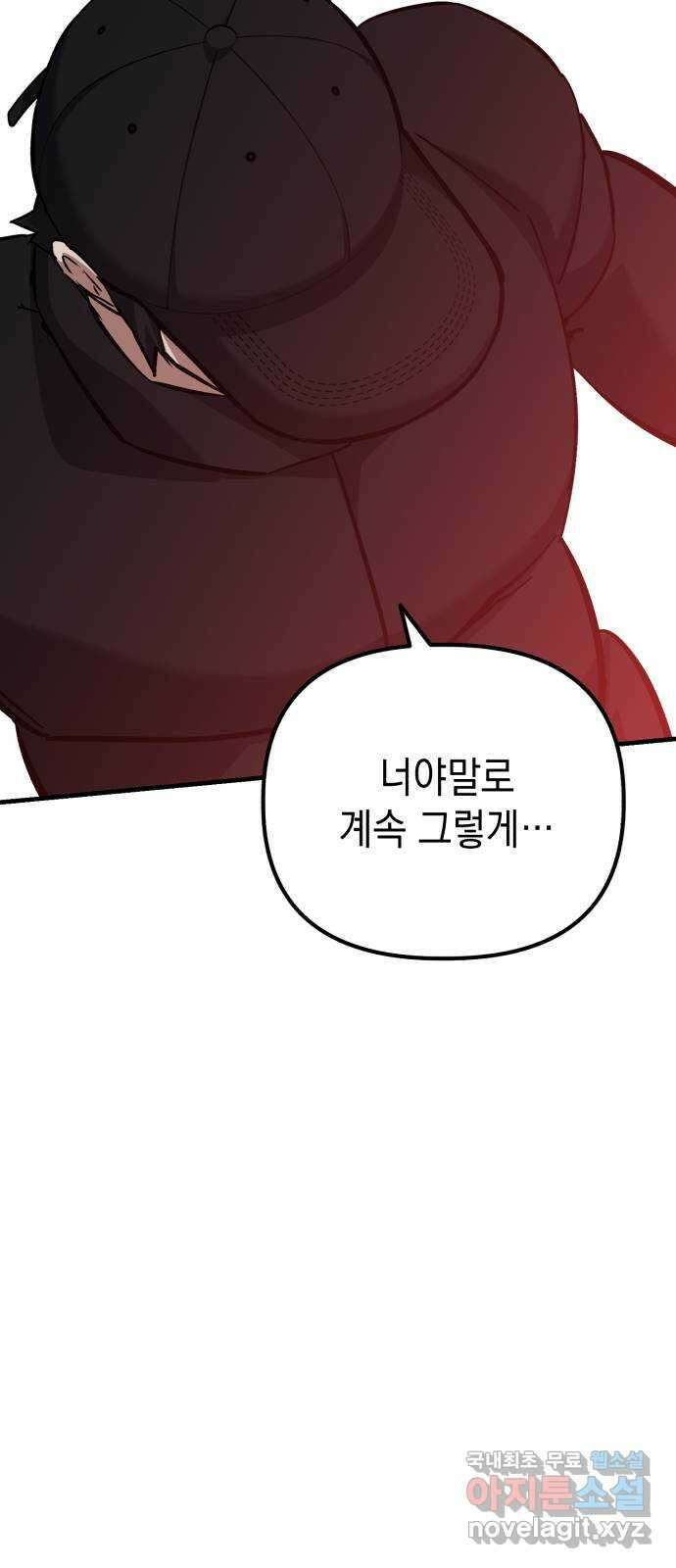 킬링킬러 64화 왜? 44