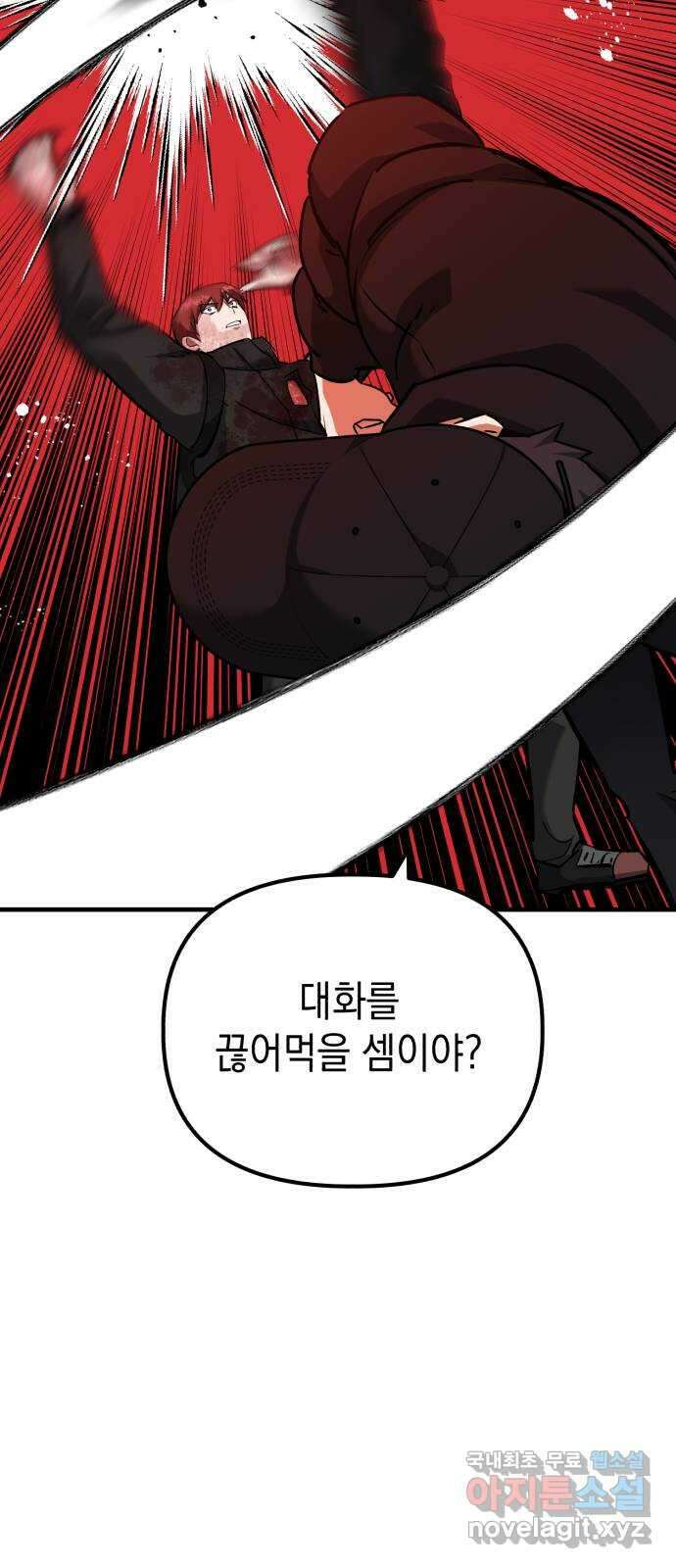 킬링킬러 64화 왜? 46