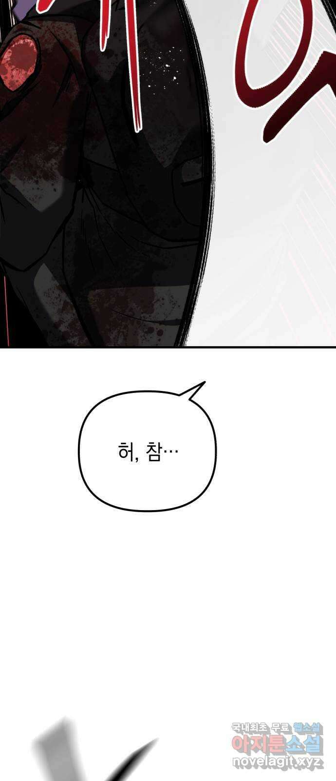 킬링킬러 64화 왜? 51