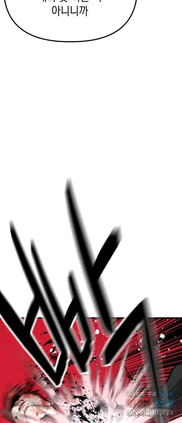 킬링킬러 64화 왜? 53