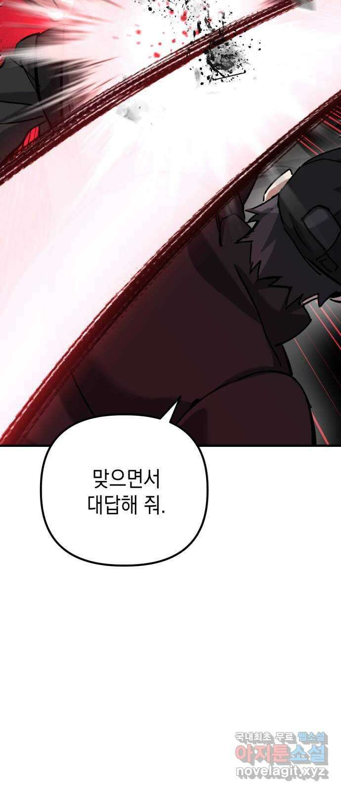 킬링킬러 64화 왜? 54