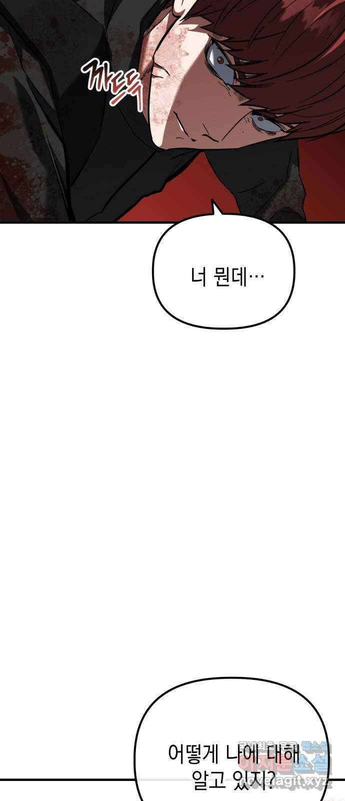 킬링킬러 64화 왜? 63