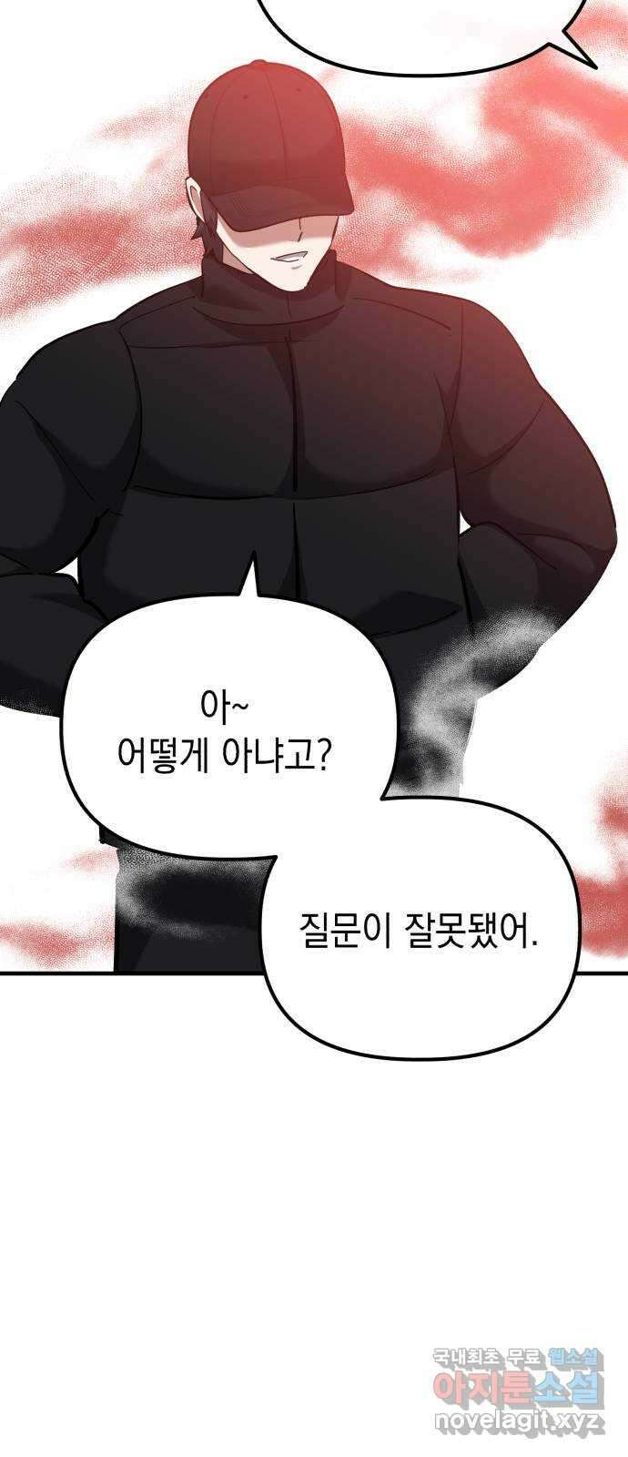 킬링킬러 64화 왜? 64