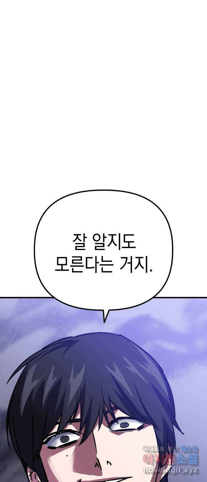 킬링킬러 64화 왜? 68