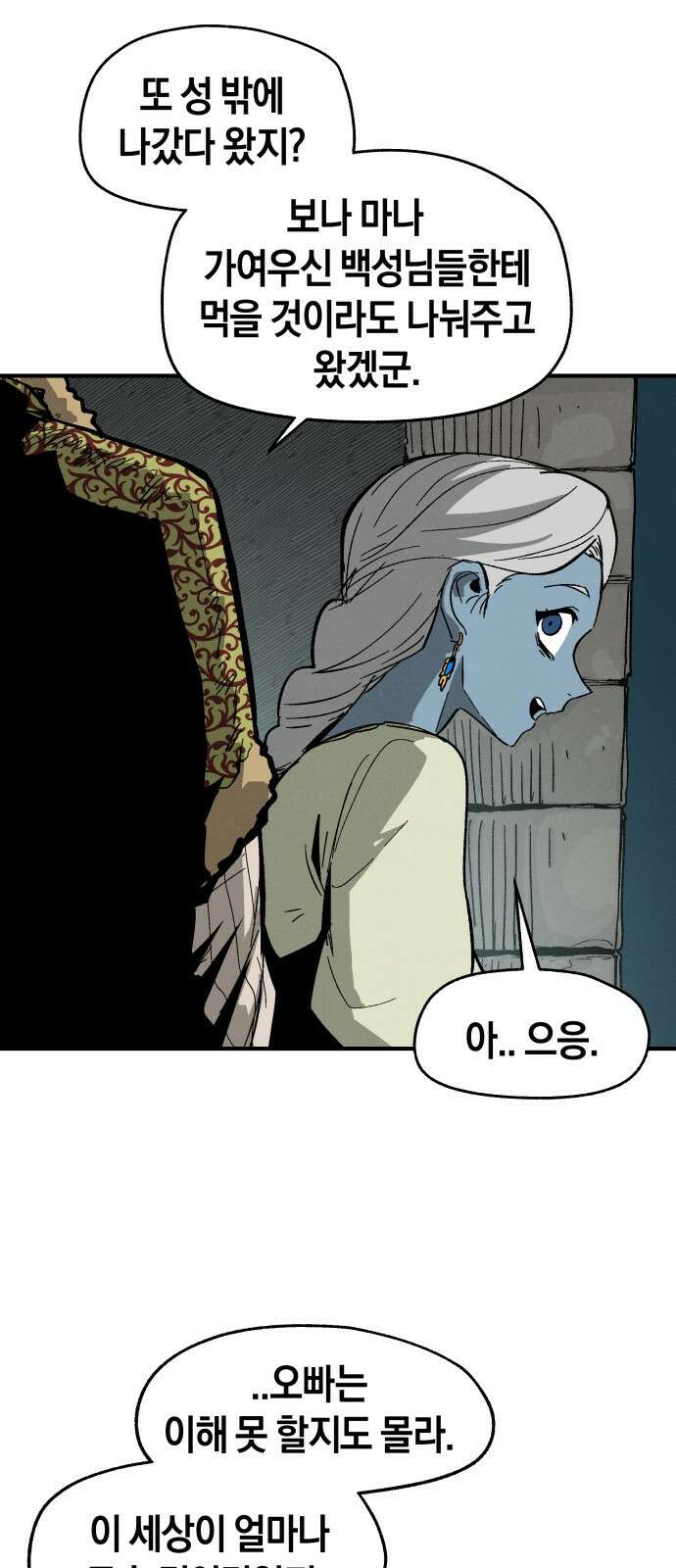 포크&나이프 14화 6
