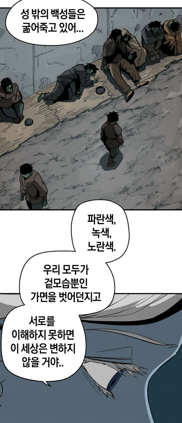 포크&나이프 14화 8