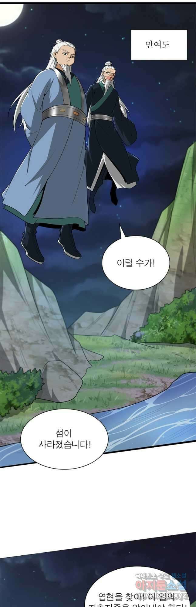 일검독존 155화 2