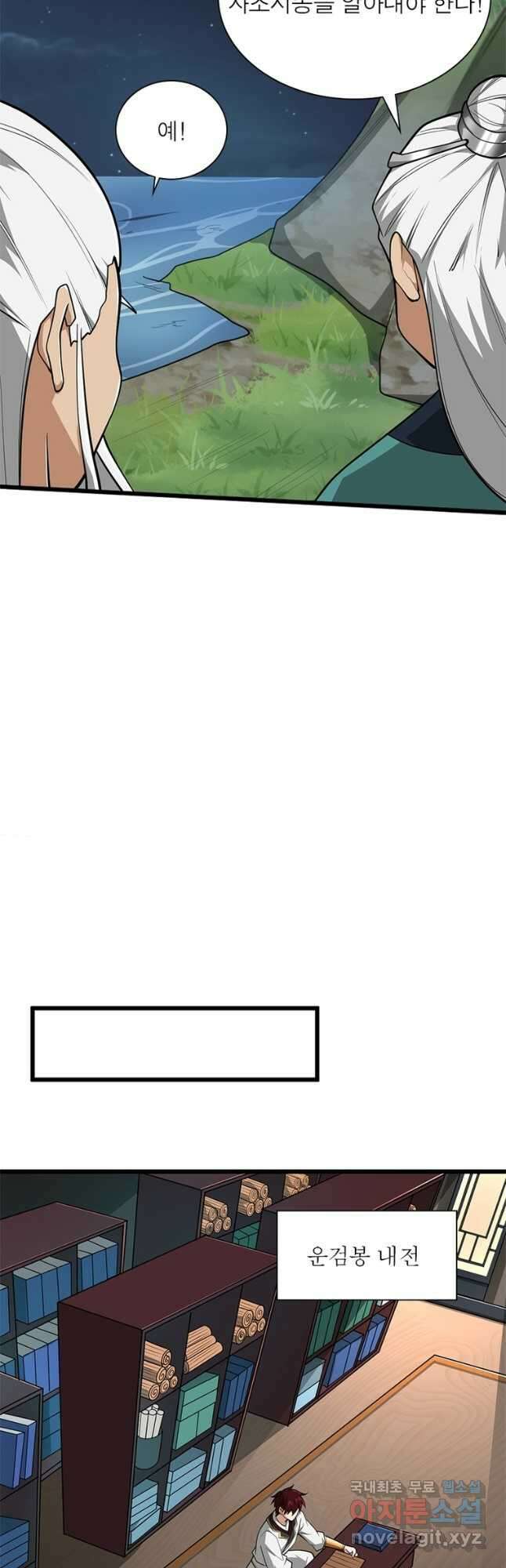 일검독존 155화 3