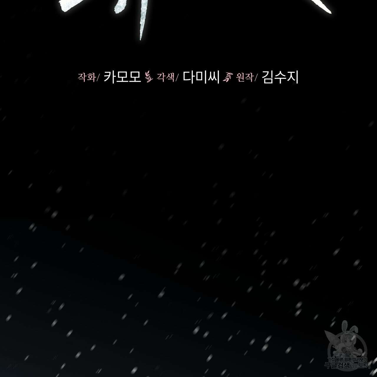 우리 집에는 쥐가 있다 6화 2