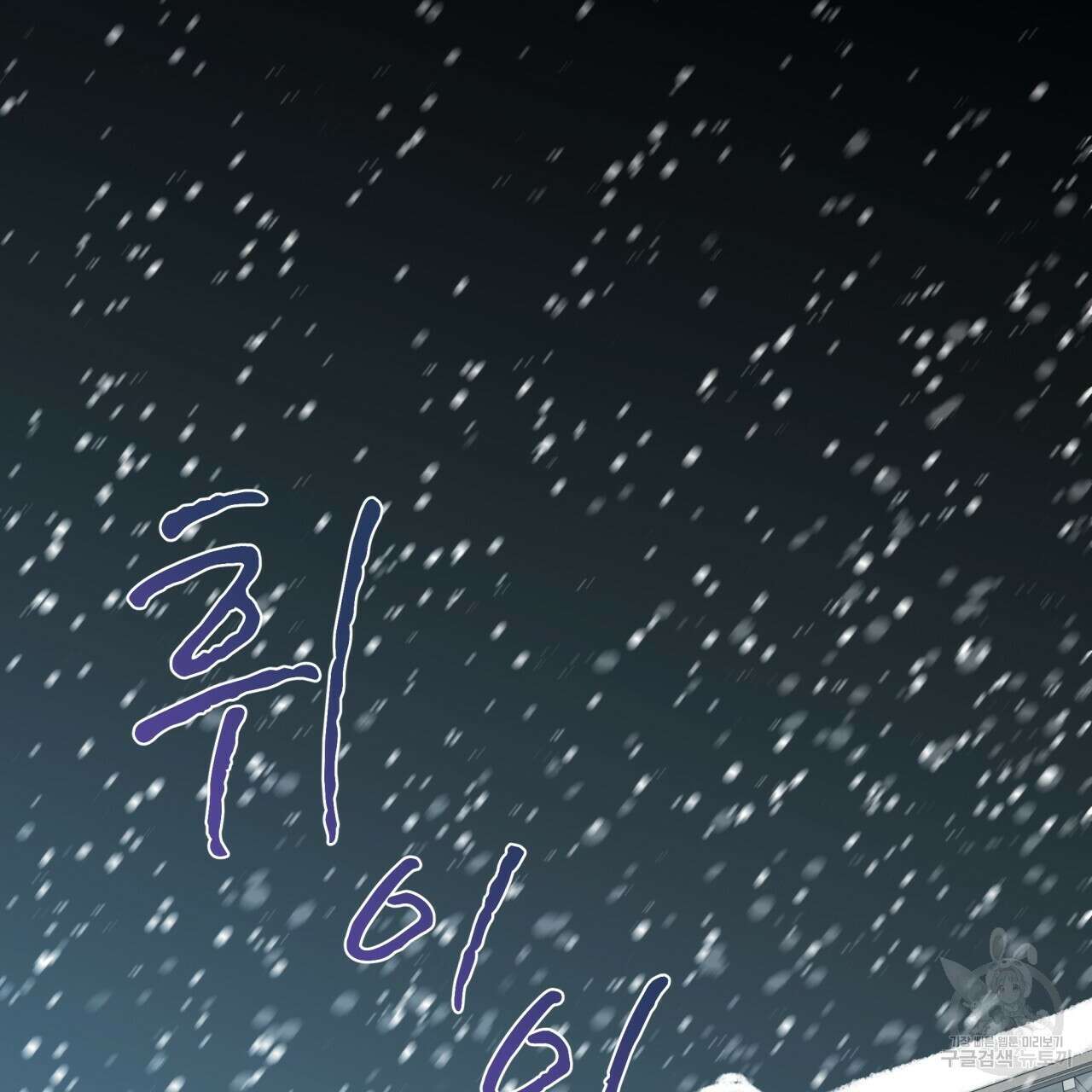 우리 집에는 쥐가 있다 6화 3