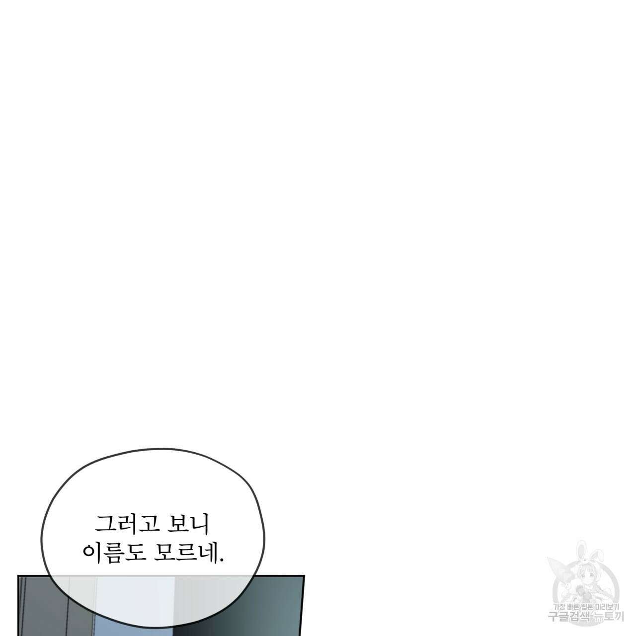 우리 집에는 쥐가 있다 6화 5