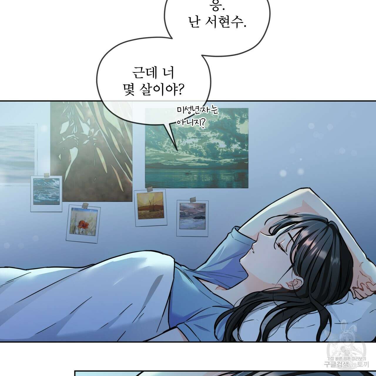우리 집에는 쥐가 있다 6화 8