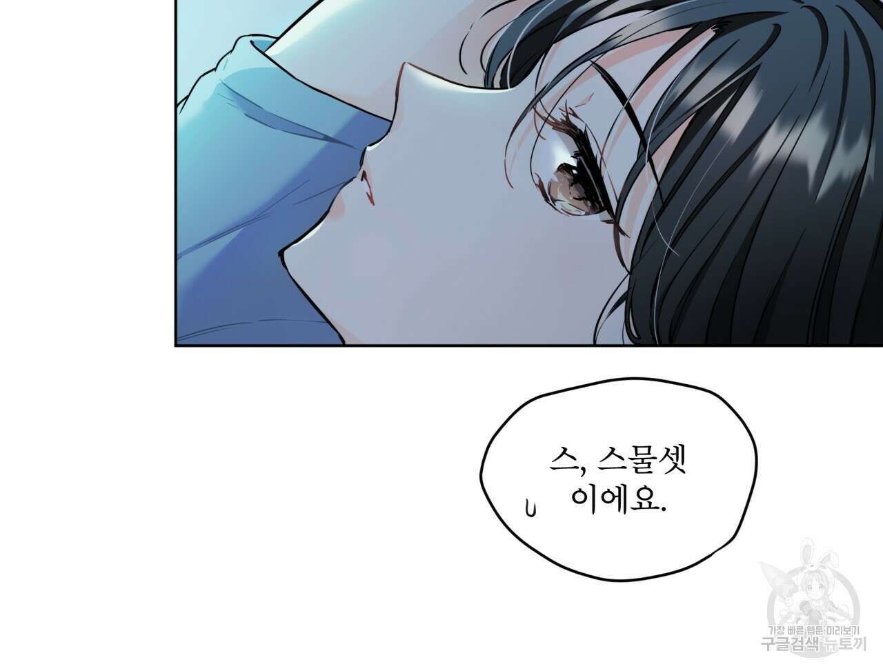 우리 집에는 쥐가 있다 6화 9