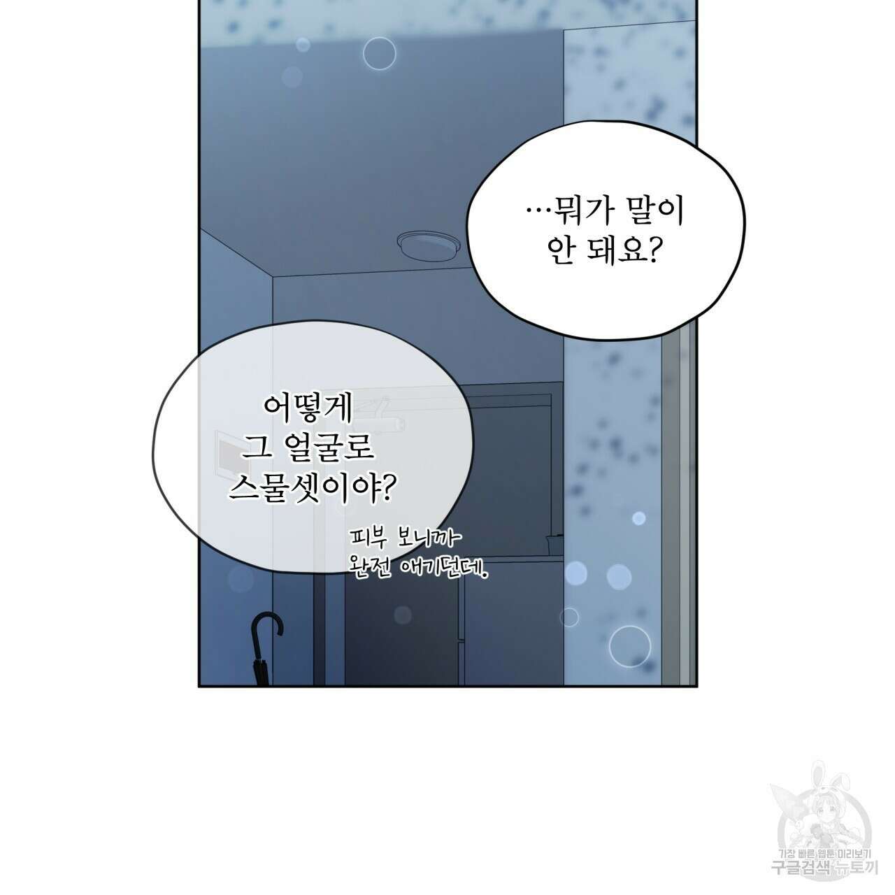 우리 집에는 쥐가 있다 6화 11