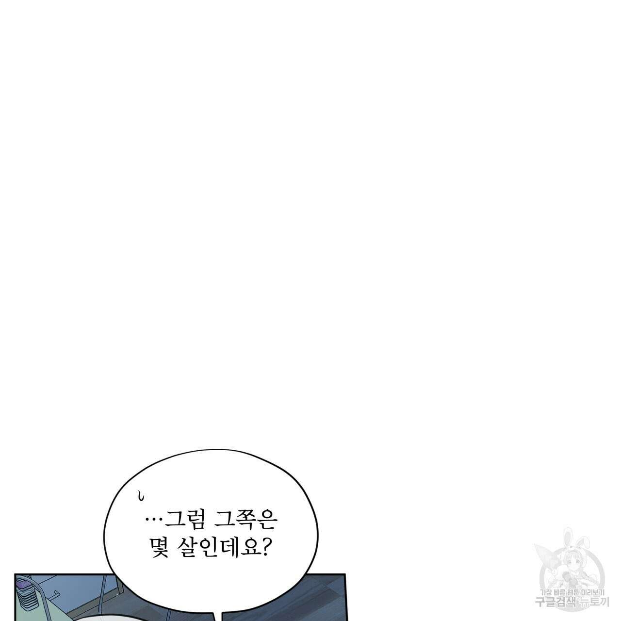 우리 집에는 쥐가 있다 6화 12