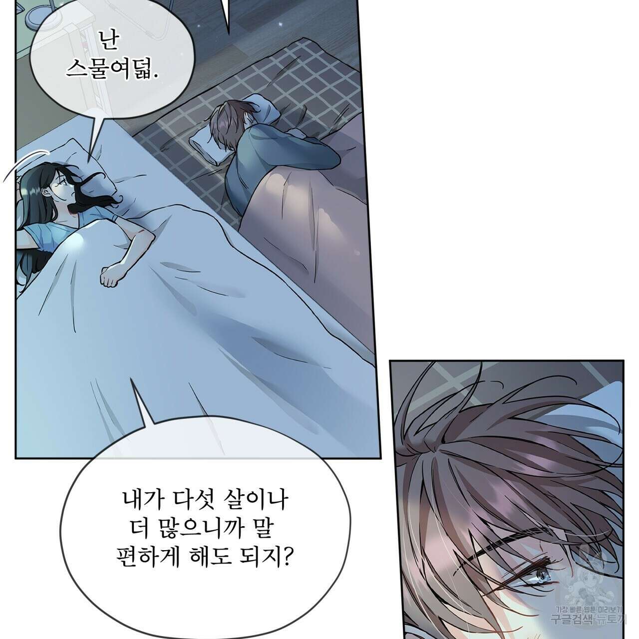 우리 집에는 쥐가 있다 6화 13