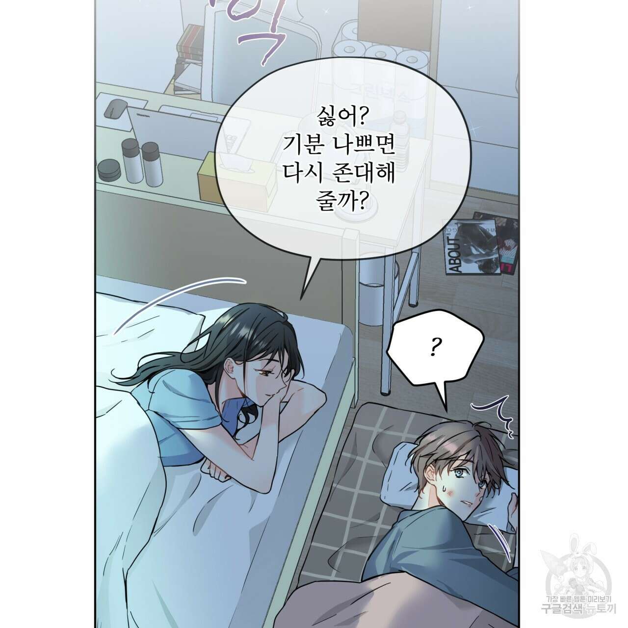 우리 집에는 쥐가 있다 6화 16