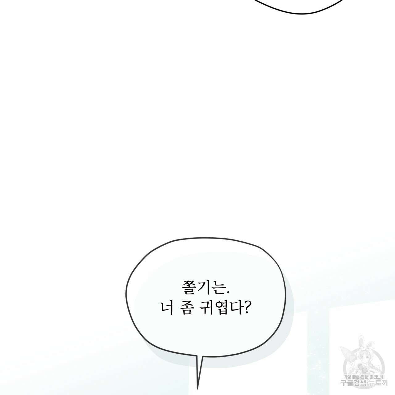 우리 집에는 쥐가 있다 6화 21