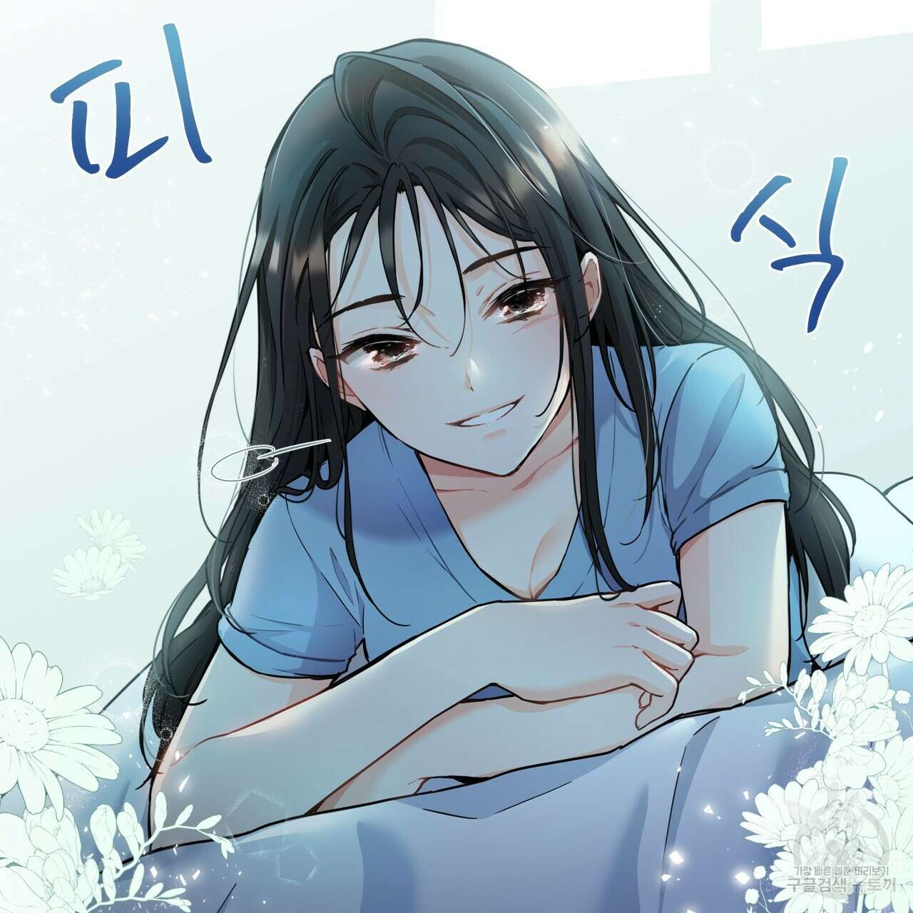 우리 집에는 쥐가 있다 6화 22