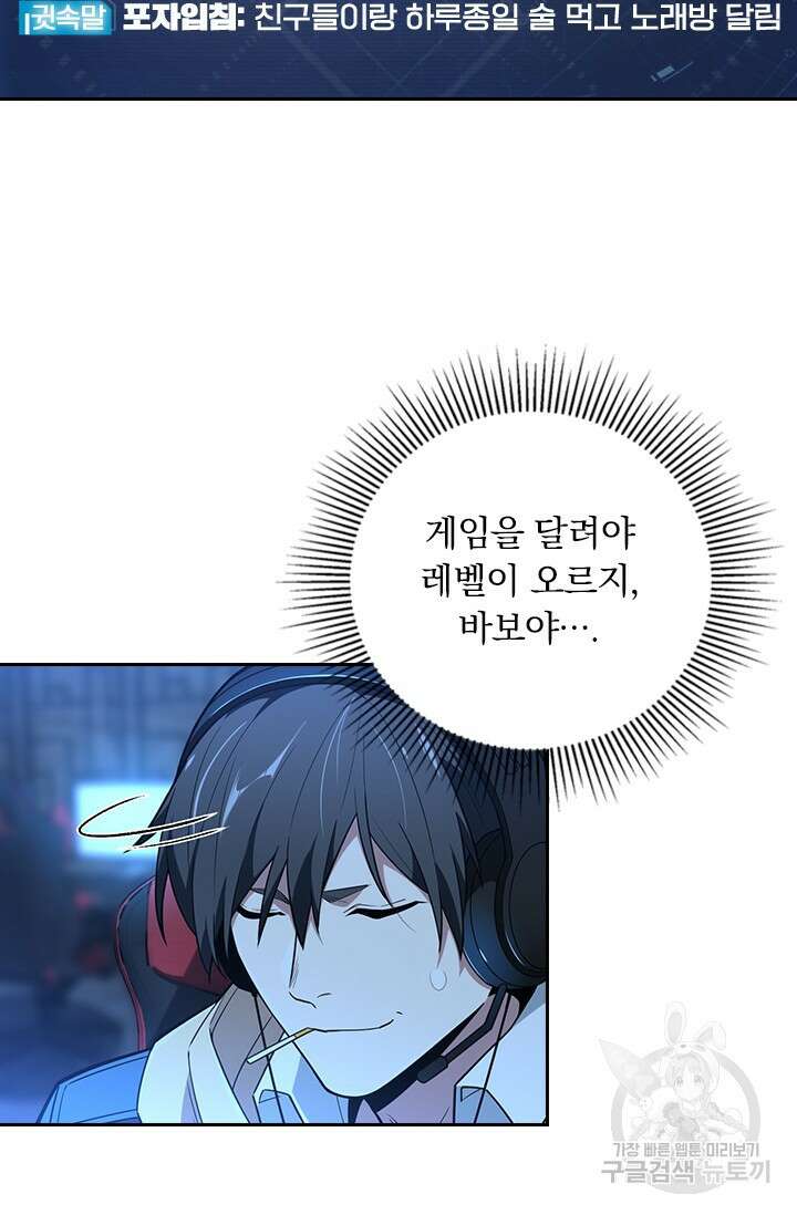 전직고수 112화 3