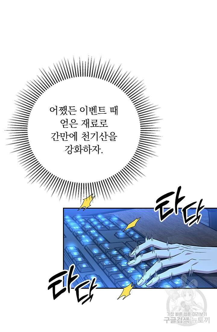 전직고수 112화 4