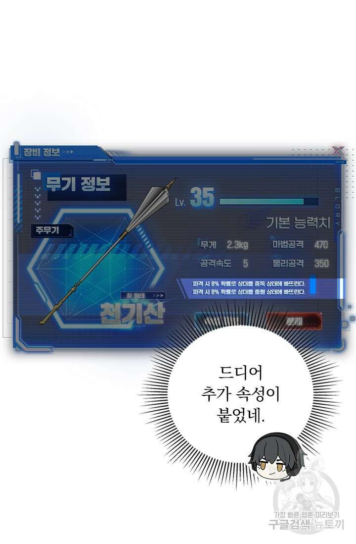 전직고수 112화 5