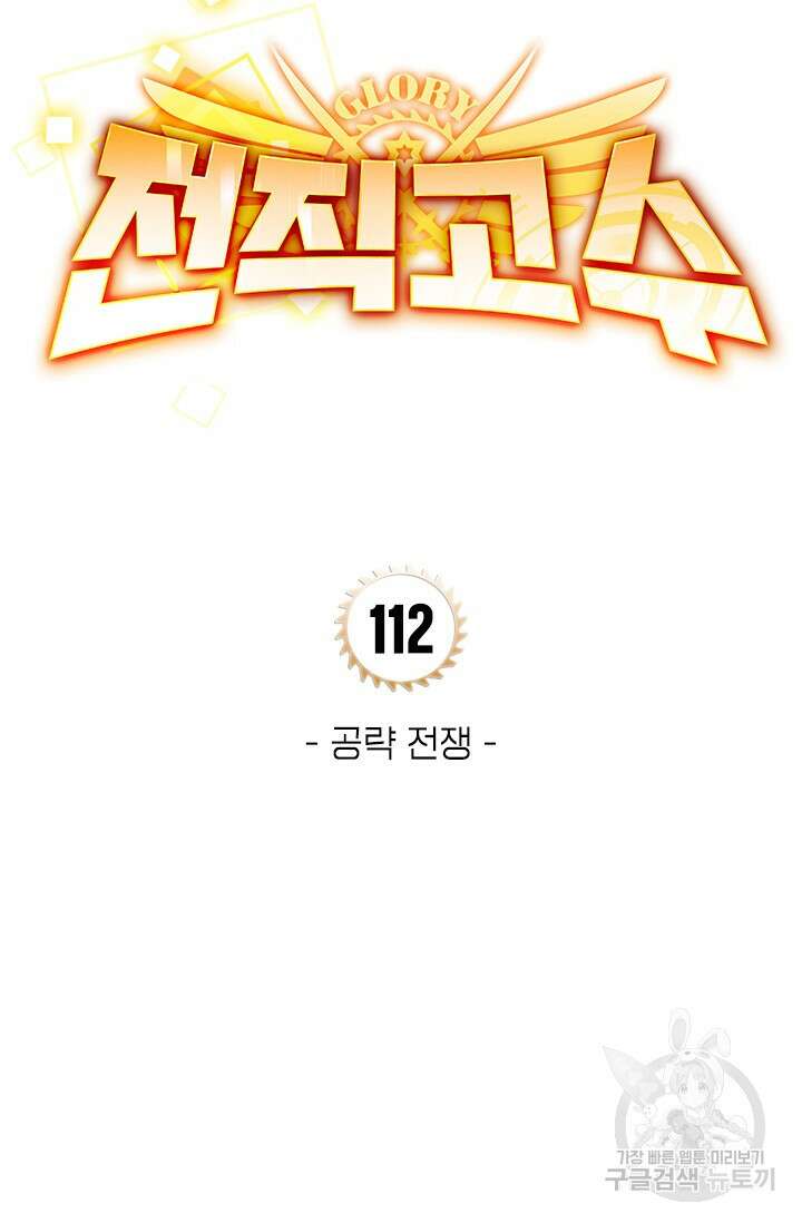전직고수 112화 9