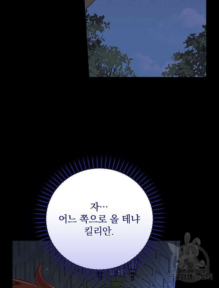 대체 언제부터 흑막이셨어요 12화 2