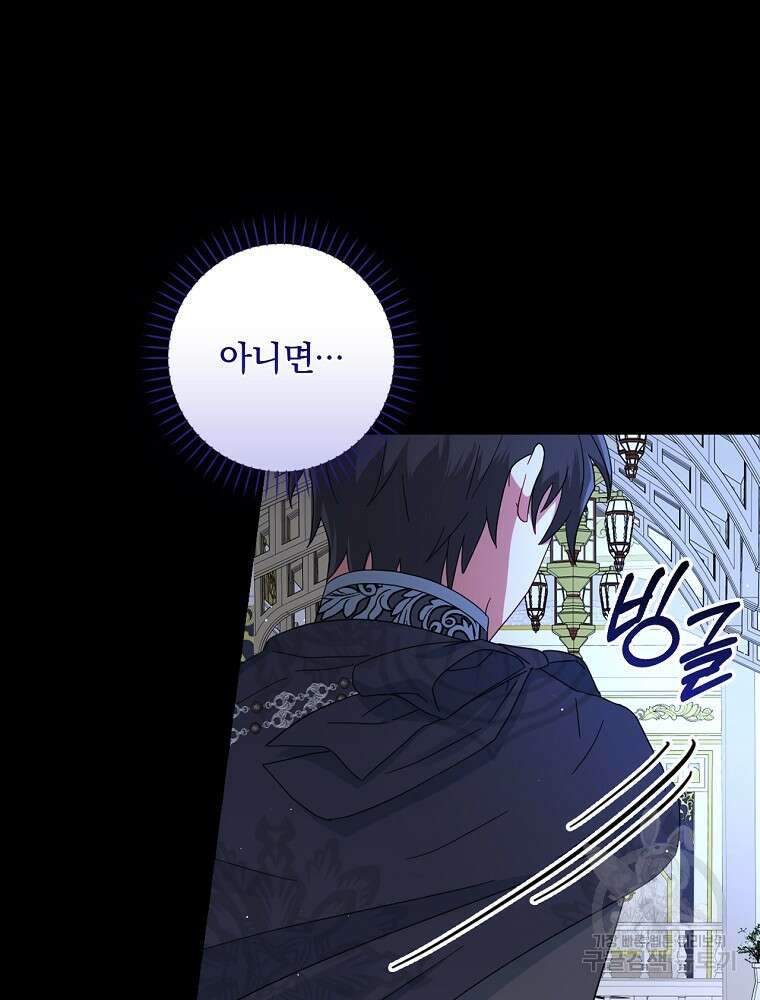 대체 언제부터 흑막이셨어요 12화 4