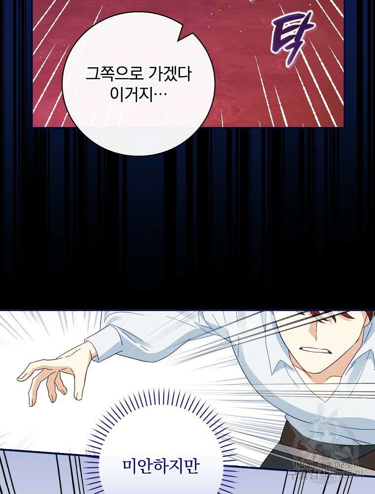 대체 언제부터 흑막이셨어요 12화 7