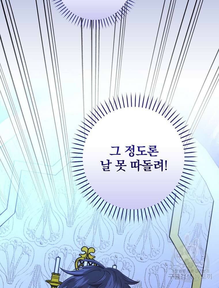 대체 언제부터 흑막이셨어요 12화 8