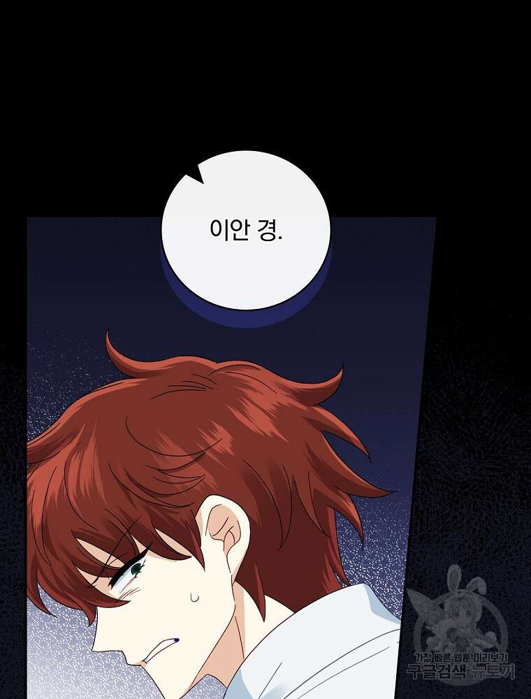 대체 언제부터 흑막이셨어요 12화 18