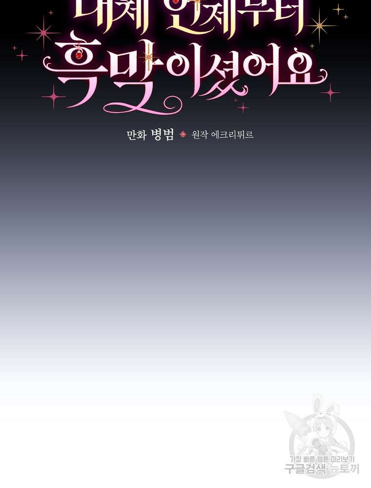대체 언제부터 흑막이셨어요 12화 21