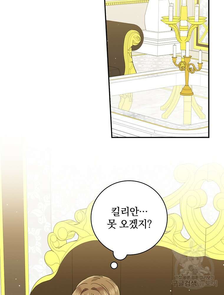 대체 언제부터 흑막이셨어요 12화 23