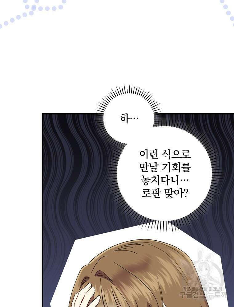 대체 언제부터 흑막이셨어요 12화 26