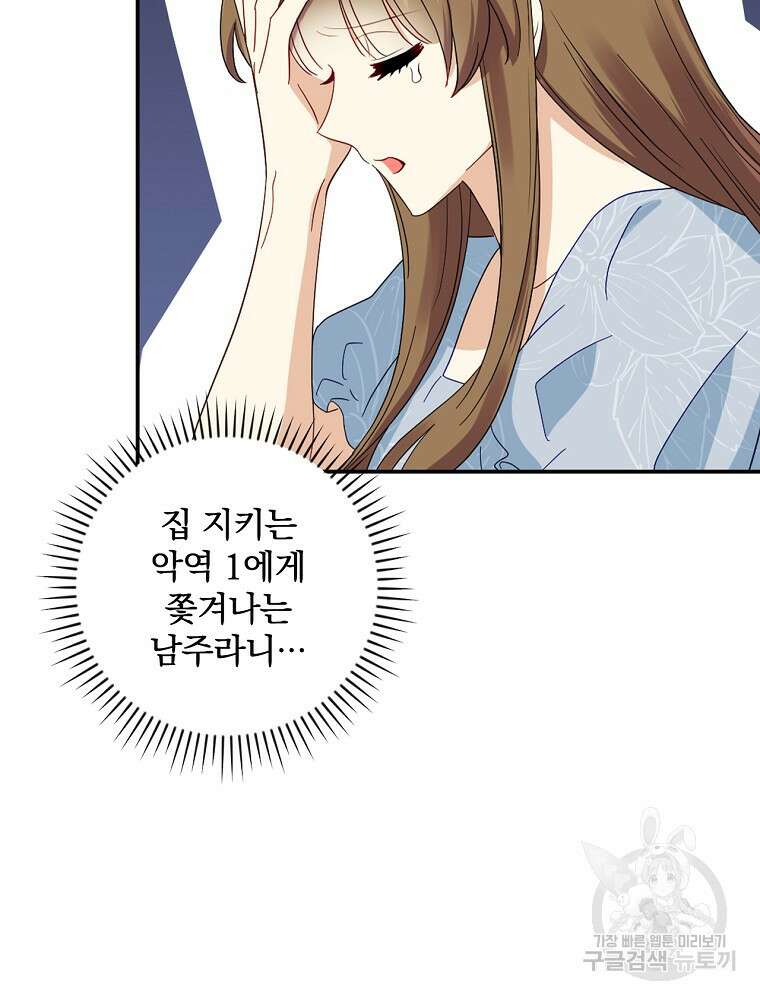 대체 언제부터 흑막이셨어요 12화 27