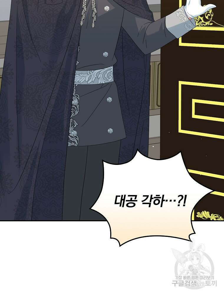 대체 언제부터 흑막이셨어요 12화 30