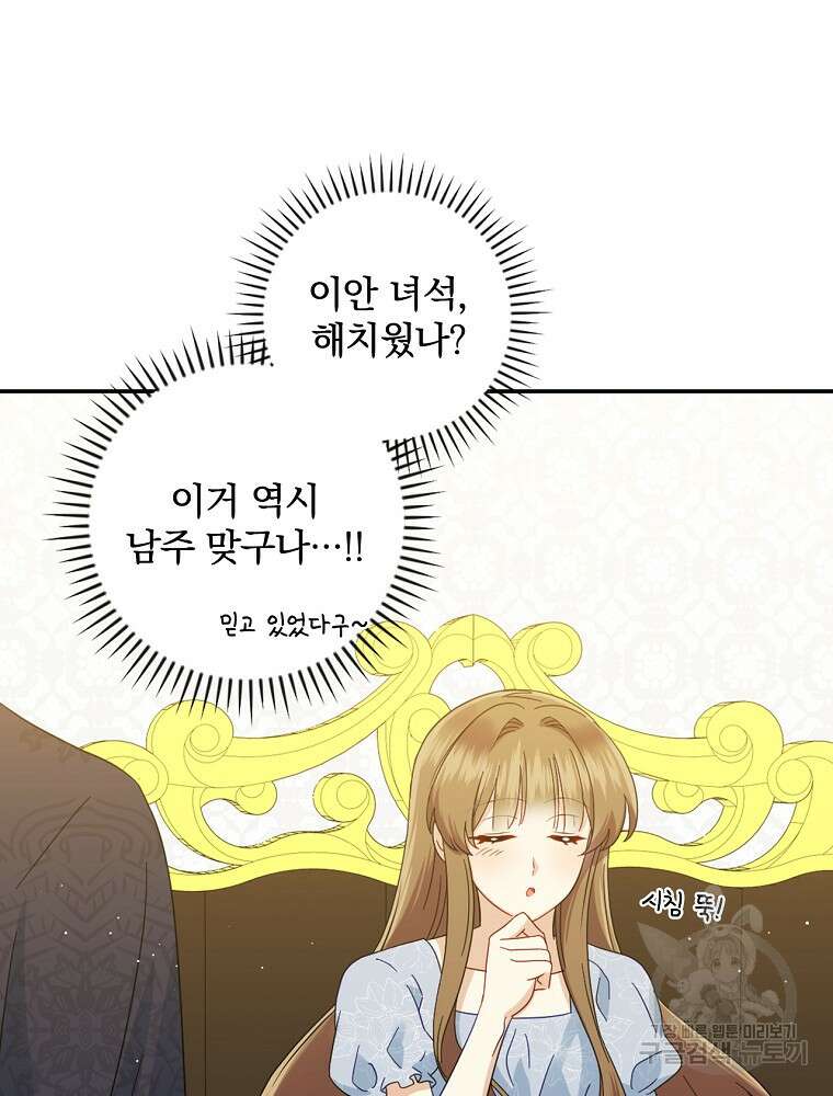 대체 언제부터 흑막이셨어요 12화 31