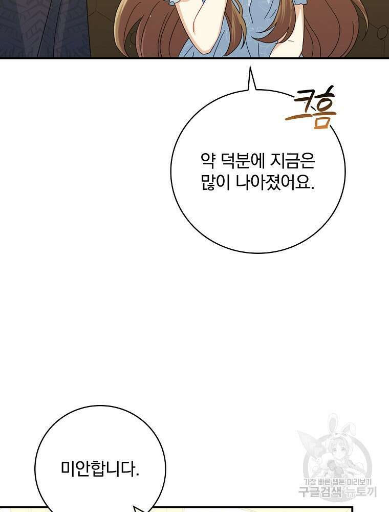 대체 언제부터 흑막이셨어요 12화 32