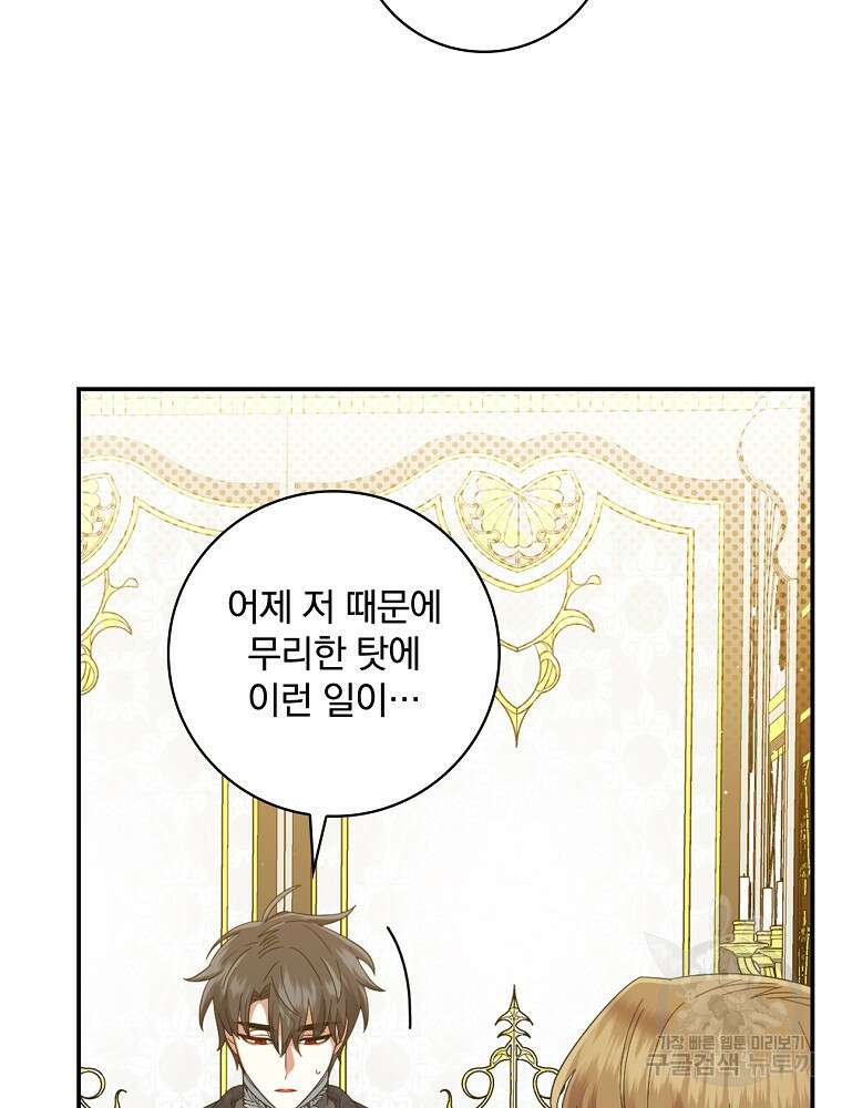 대체 언제부터 흑막이셨어요 12화 34