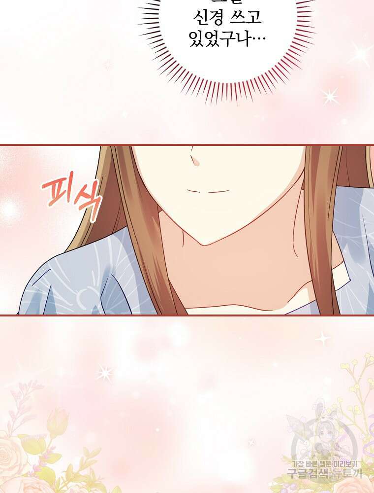 대체 언제부터 흑막이셨어요 12화 36