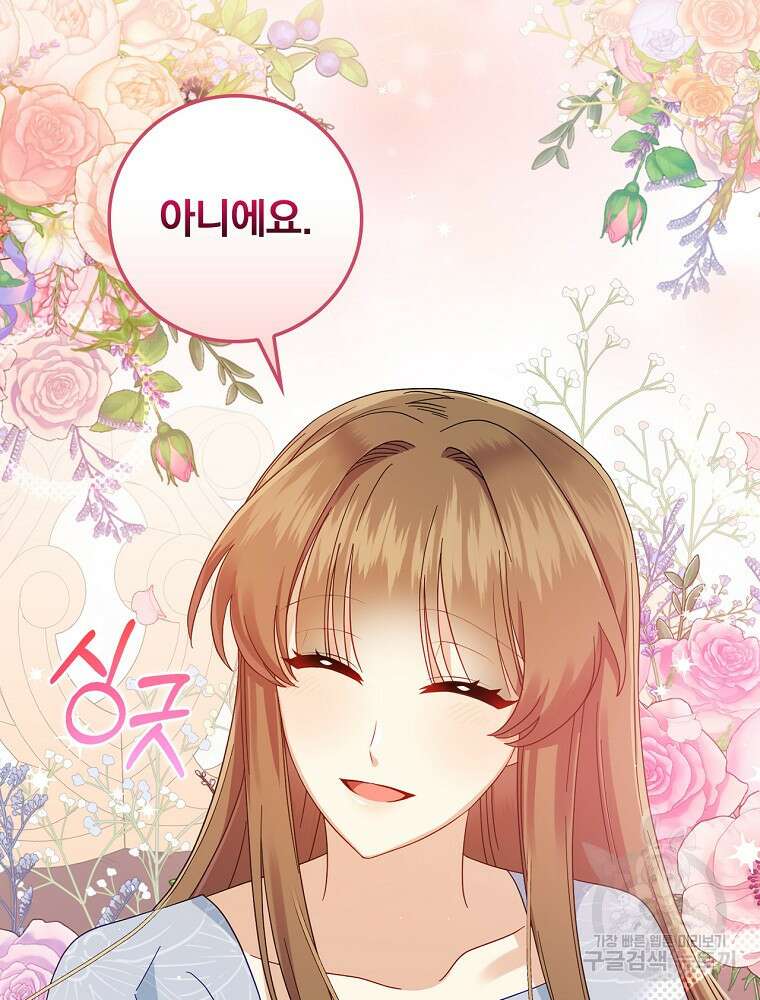 대체 언제부터 흑막이셨어요 12화 37
