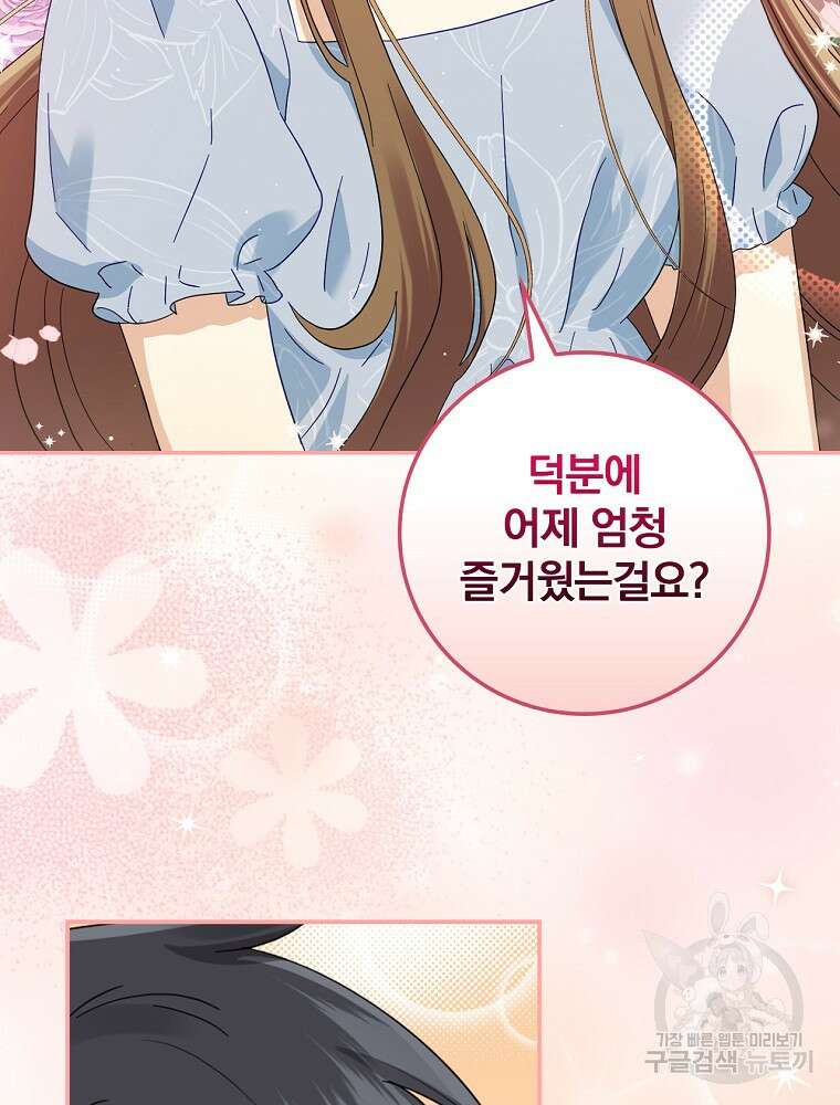 대체 언제부터 흑막이셨어요 12화 38