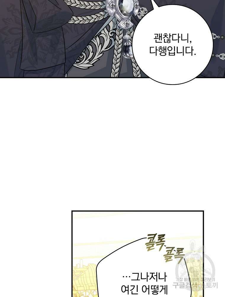 대체 언제부터 흑막이셨어요 12화 41