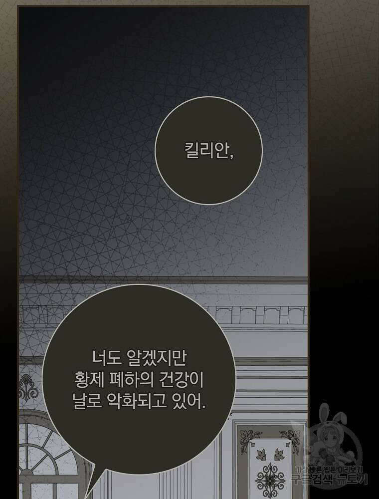 대체 언제부터 흑막이셨어요 12화 43