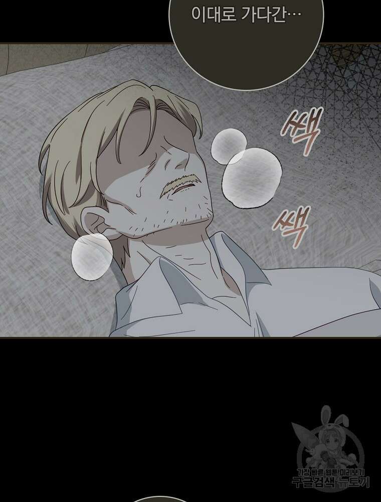 대체 언제부터 흑막이셨어요 12화 45