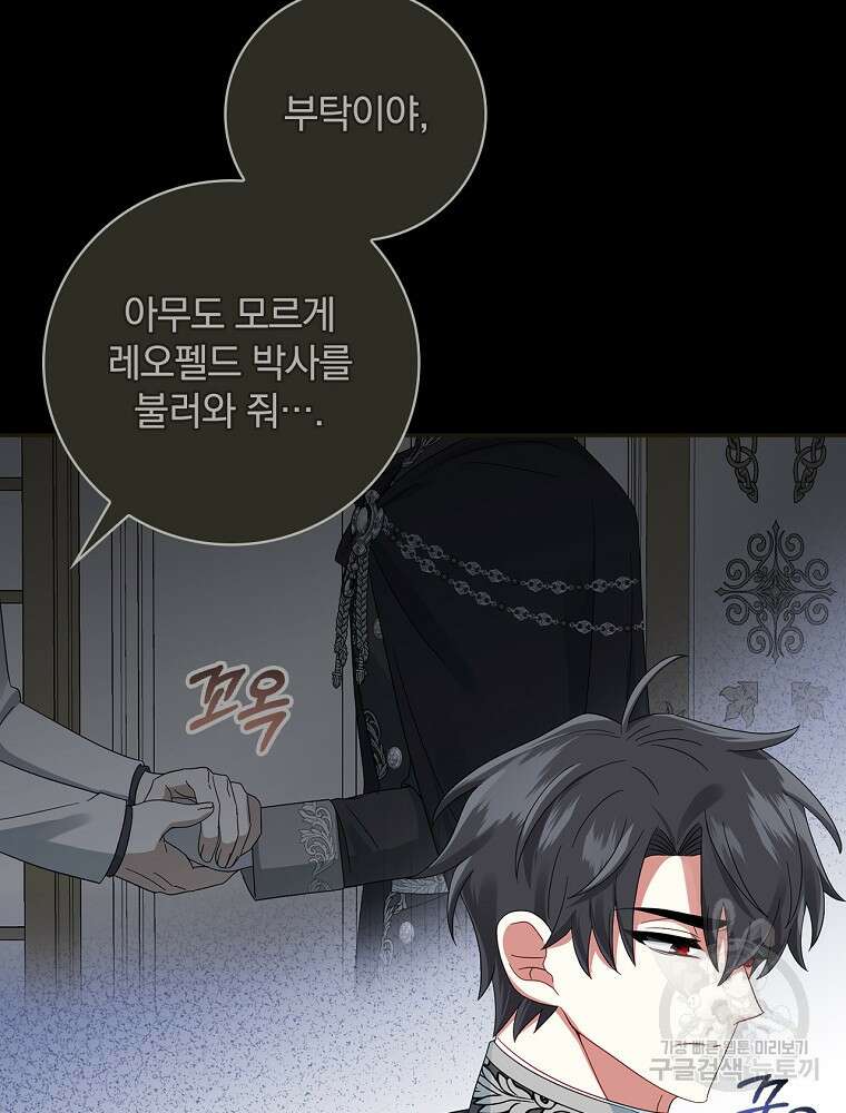 대체 언제부터 흑막이셨어요 12화 46