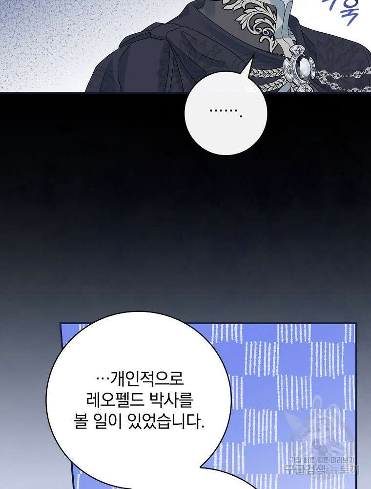 대체 언제부터 흑막이셨어요 12화 47