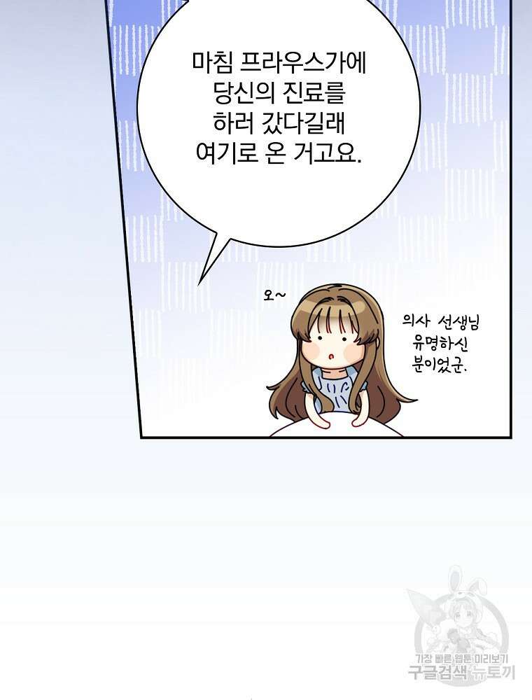 대체 언제부터 흑막이셨어요 12화 48